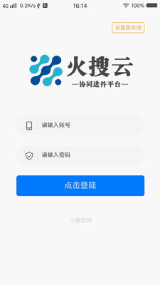 火搜进件系统协同办公app下载图片1