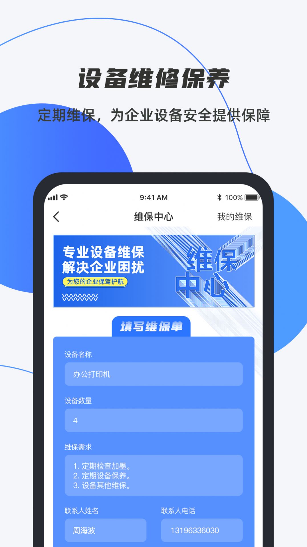 舆秘书APP最新安卓版下载 v1.0.0