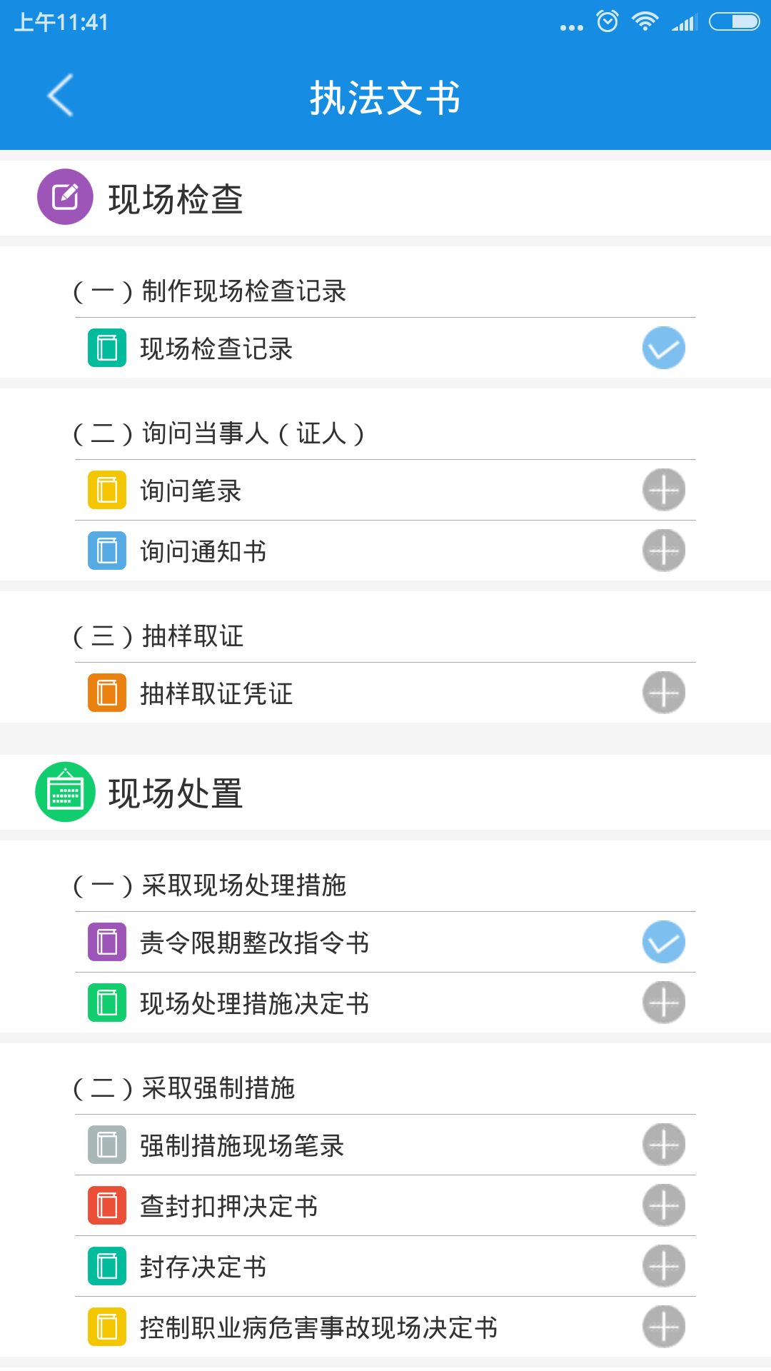 安全综合服务管理平台app下载官方版 v4.5.6