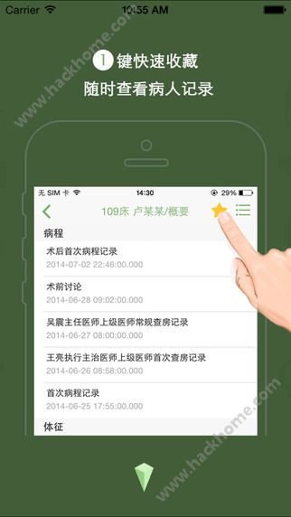 移睿医生app下载手机版 v3.5.3