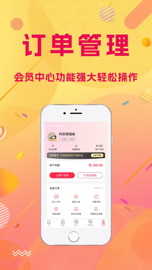 南通云仓一件代发平台app下载 v1.5.5