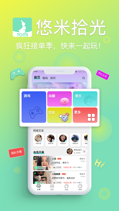 悠米拾光平台app官方下载 v1.0.0