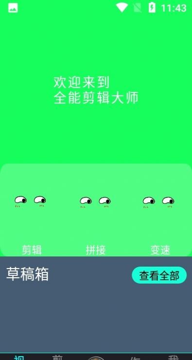 全能剪辑大师app手机版 v1.0.6