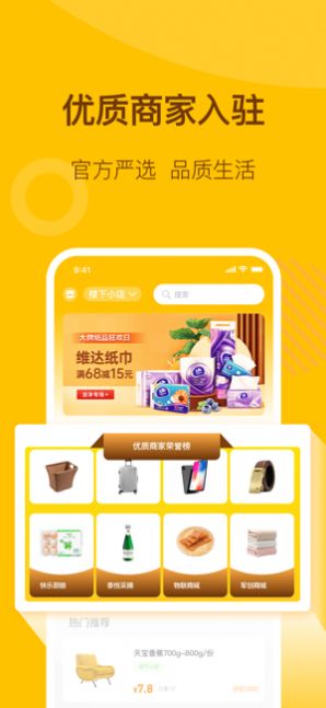 楼下小店app下载泰木谷官方最新版 v1.0.8