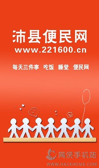 沛县便民网下载手机版app v6.9.1