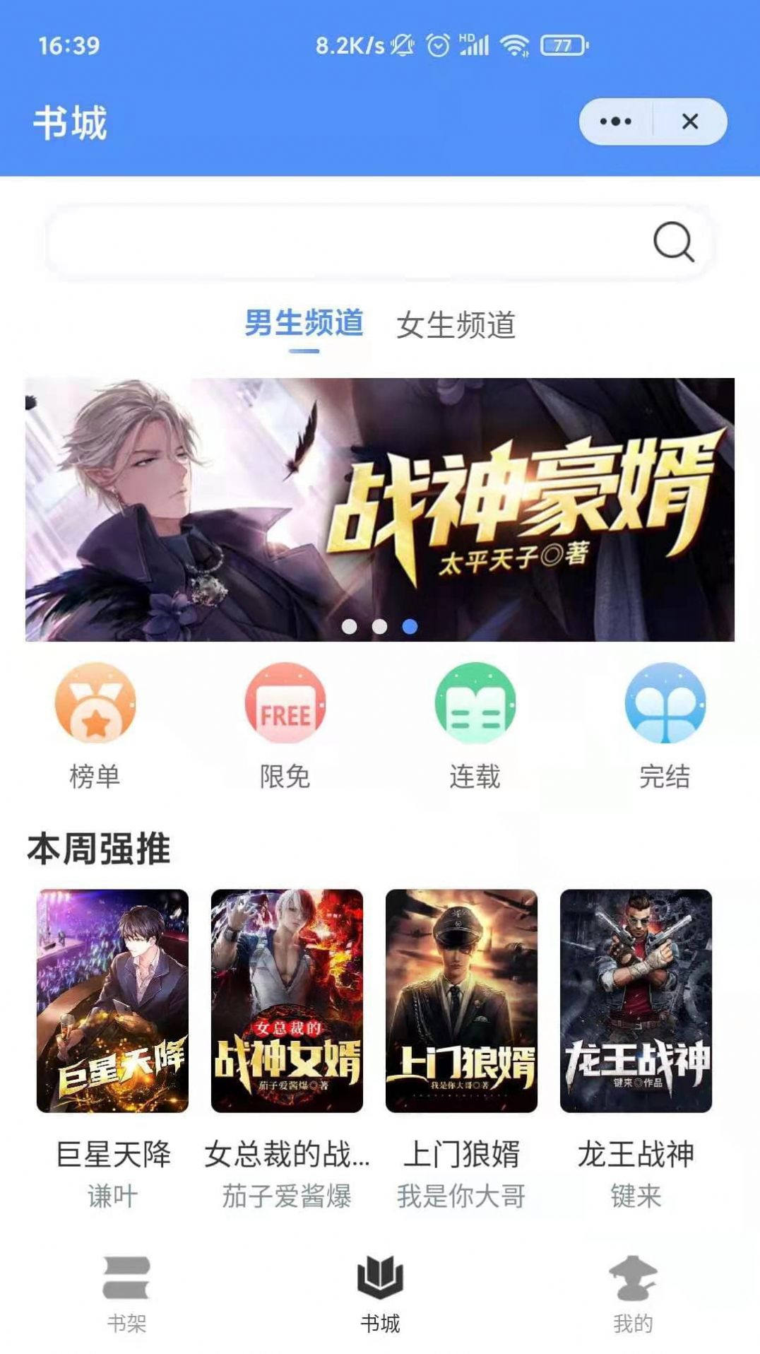 侠阅小说app免费软件手机版 v1.0