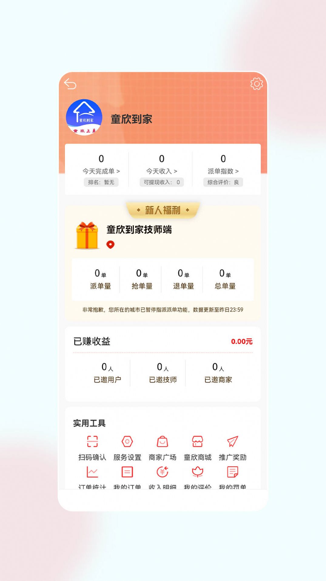 童欣上单接单app官方版下载 v1.2.0