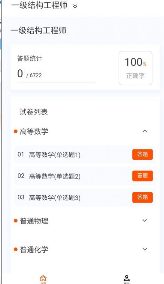 结构工程师原题库软件最新版下载 v1.0.0