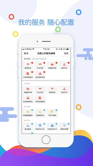 天府市民云app下载 v5.2.0