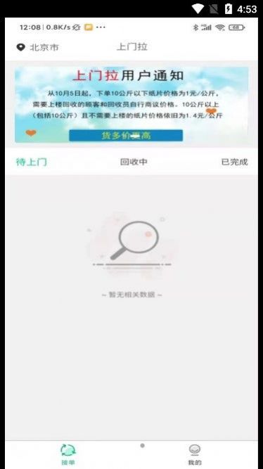 上门拉骑手端app官方下载 v1.0.0