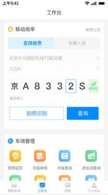 速驿客停车管理app官方下载 v1.0