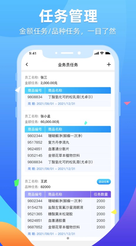 普健供应商平台app安卓版下载 v2.1.24