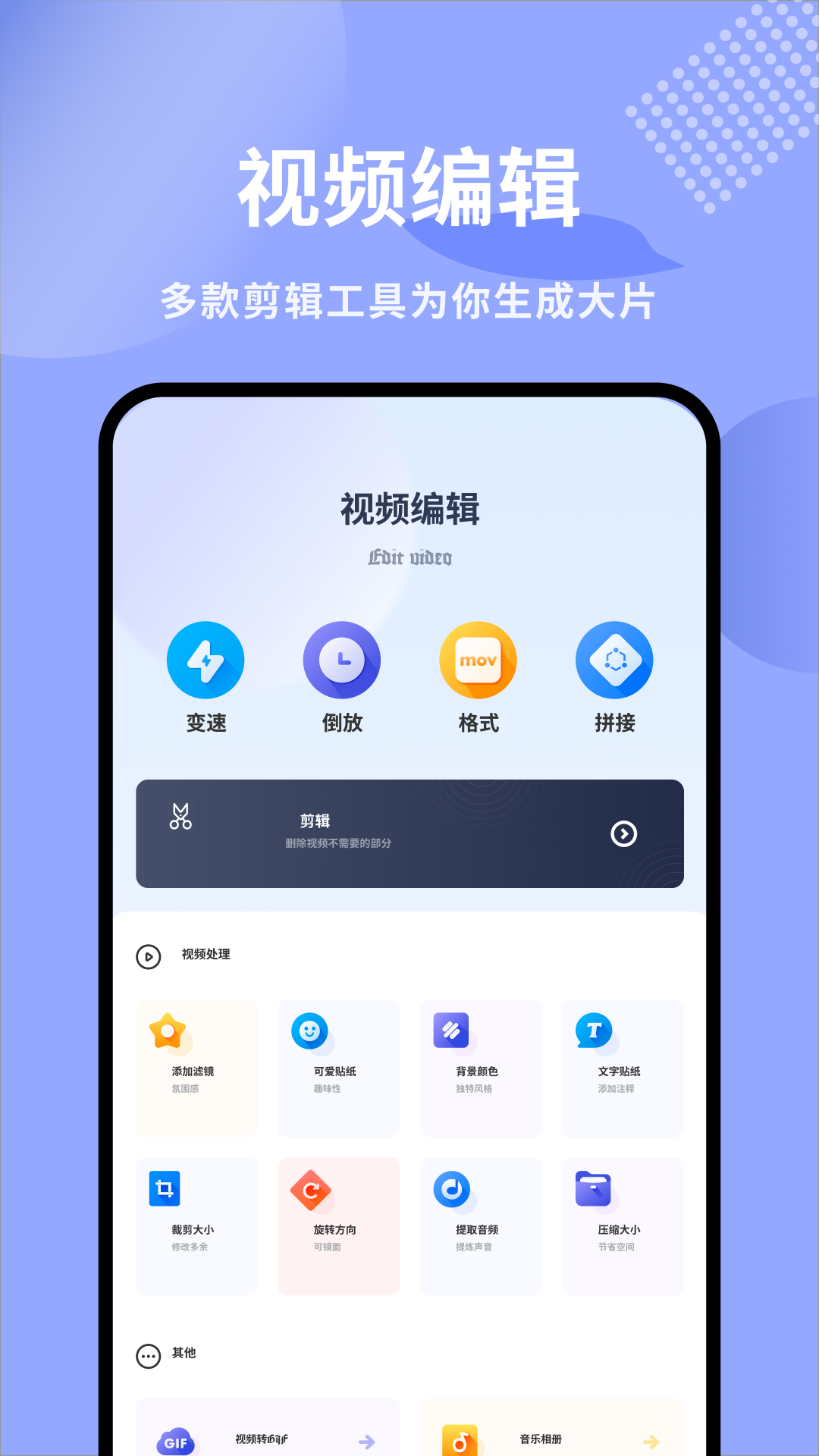 竹叶视频编辑app手机版下载 v1.1