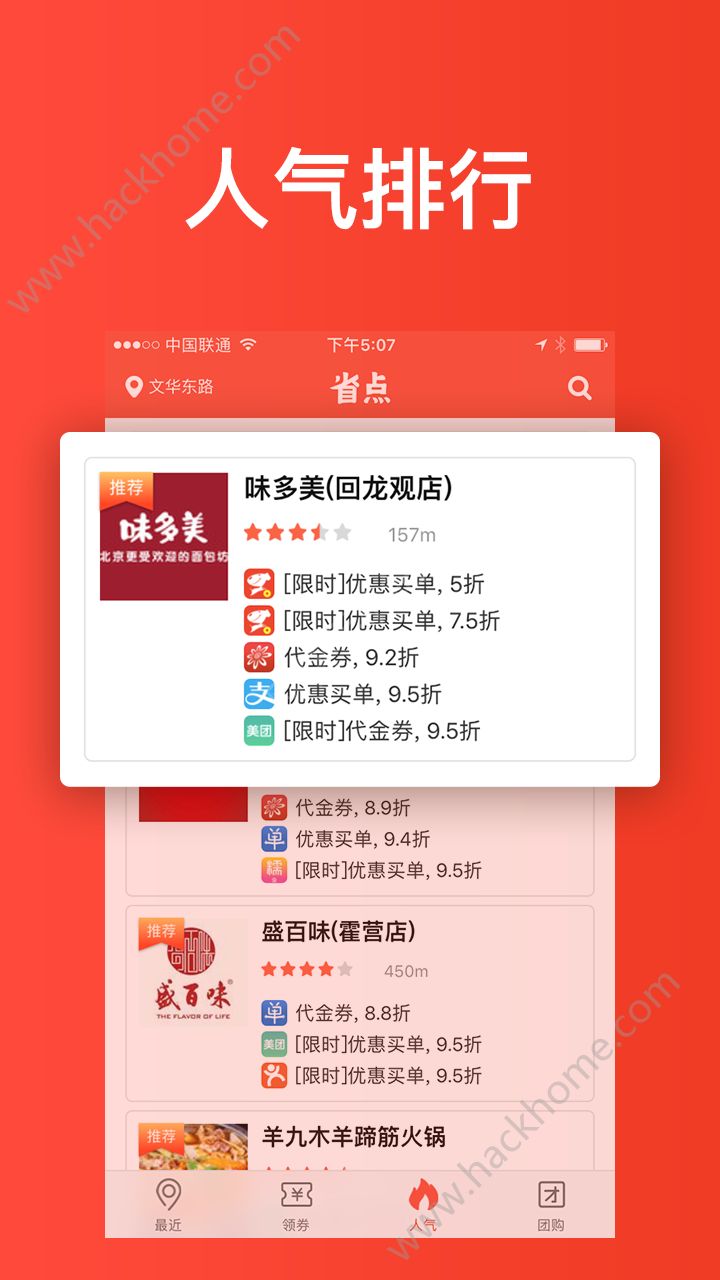 省点app官方手机版下载 v1.91.1