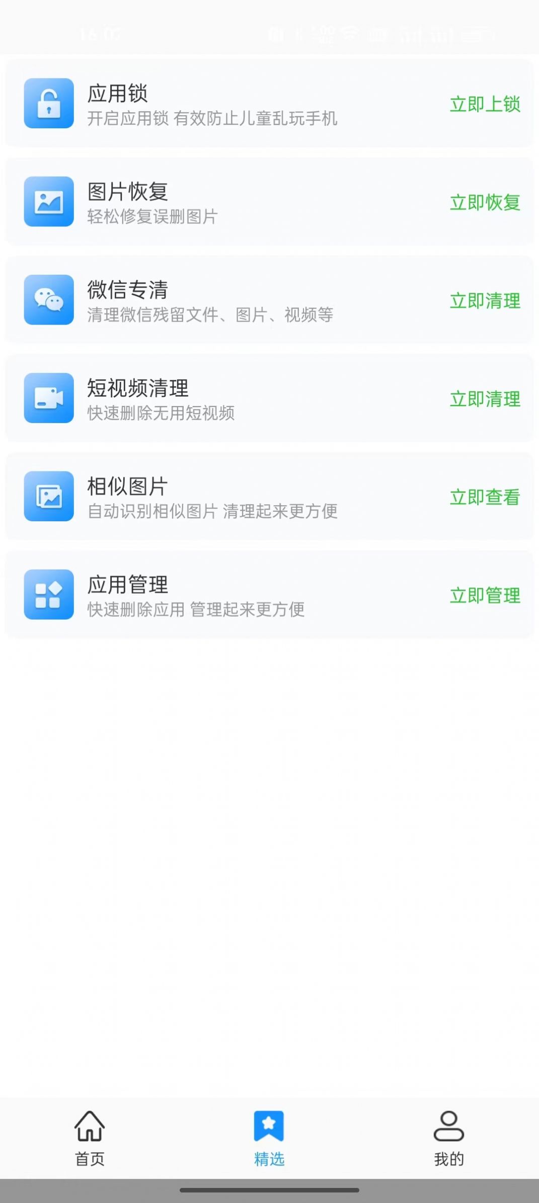 内存管理助手app手机版下载图片1