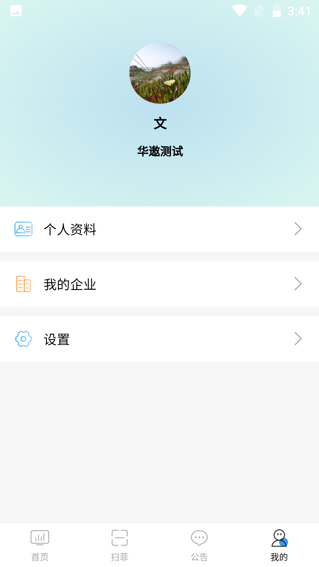 衣协同服装生产管理系统app下载 v1.1.5