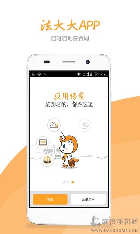 法大大软件手机版下载 v6.8.10