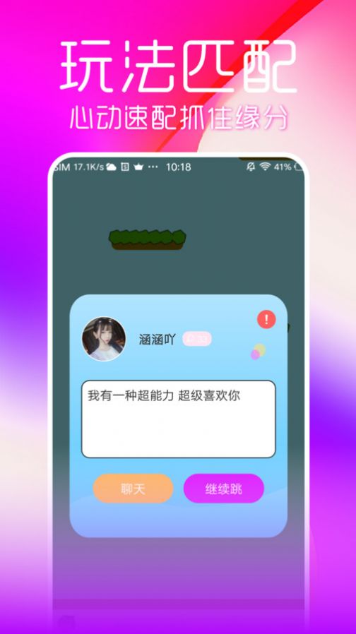 流星交友app安卓版下载 v1.0