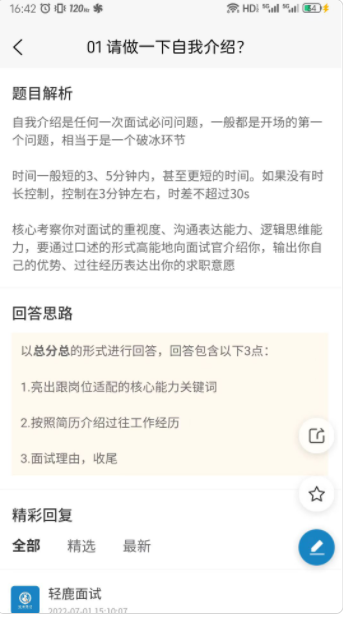 轻鹿面试app软件手机下载 v1.0.1