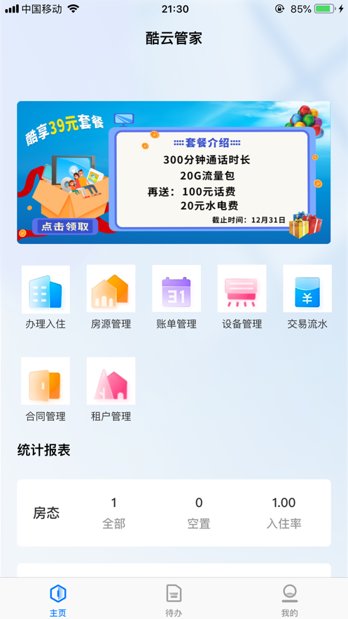 酷云管理端app软件下载 v2.0.0