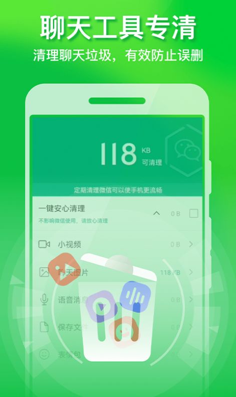 省心清理管家app官方下载 v1.0.0