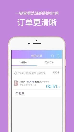 u净洗衣官网app手机软件下载 v2.4.3