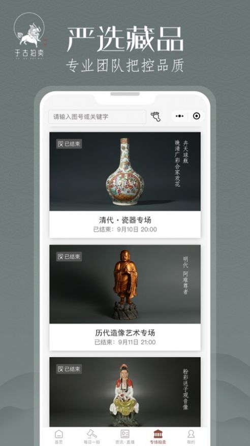于古拍卖app官方版 v1.0