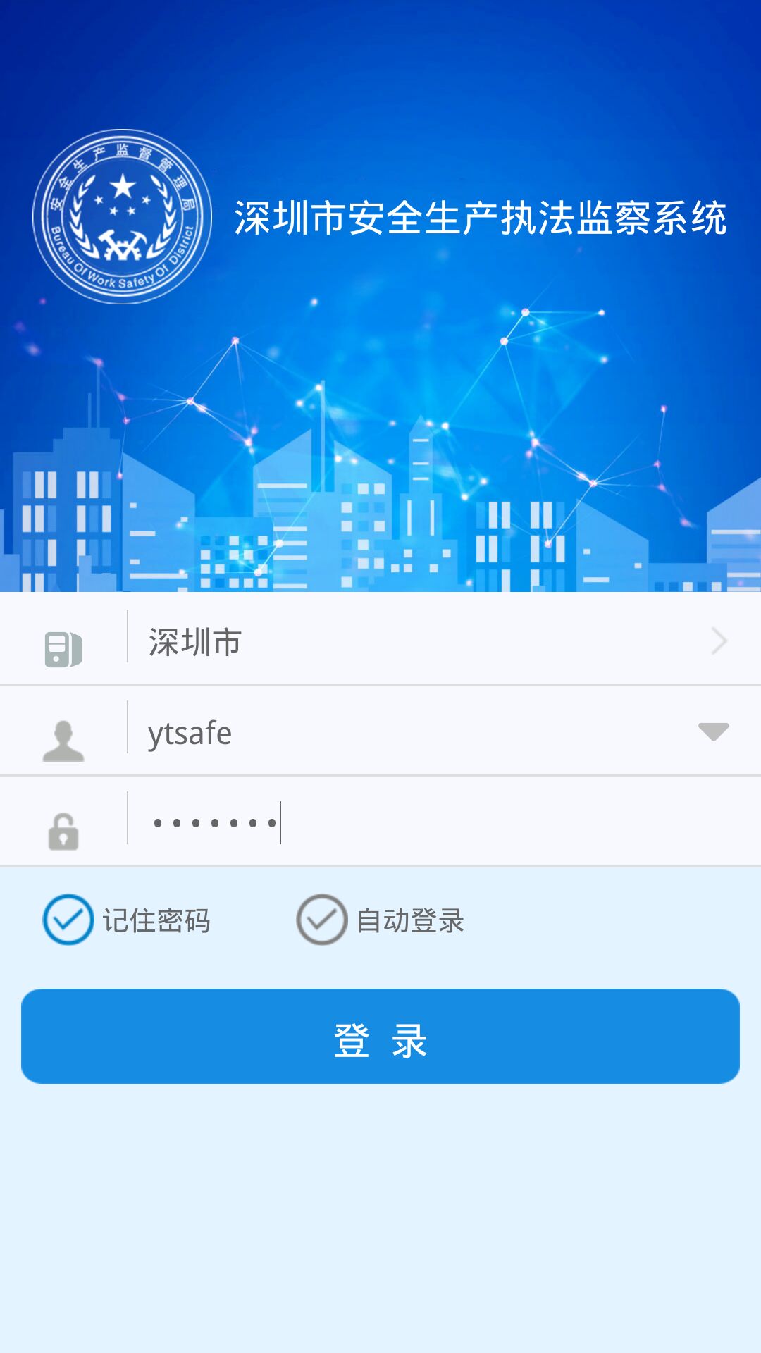 安全综合服务管理平台app下载官方版图片2