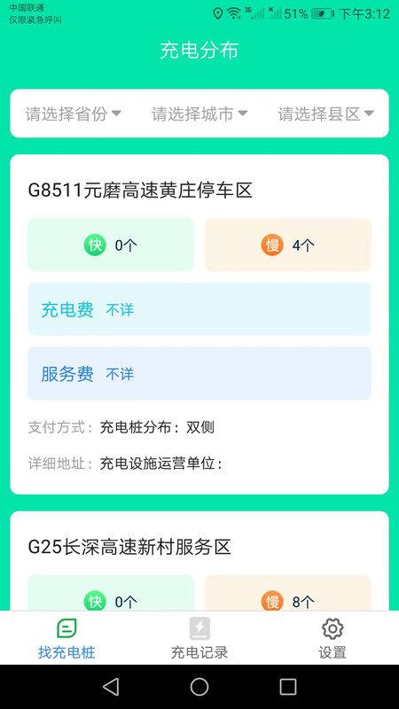 天天一充app官方下载 v1.2.0