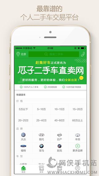 瓜子二手车官网安卓版app v9.15.0.6