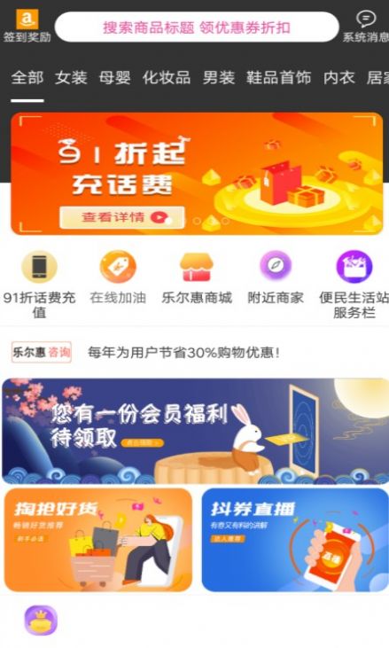 乐尔惠生活超市app最新版下载 v1.0.1810