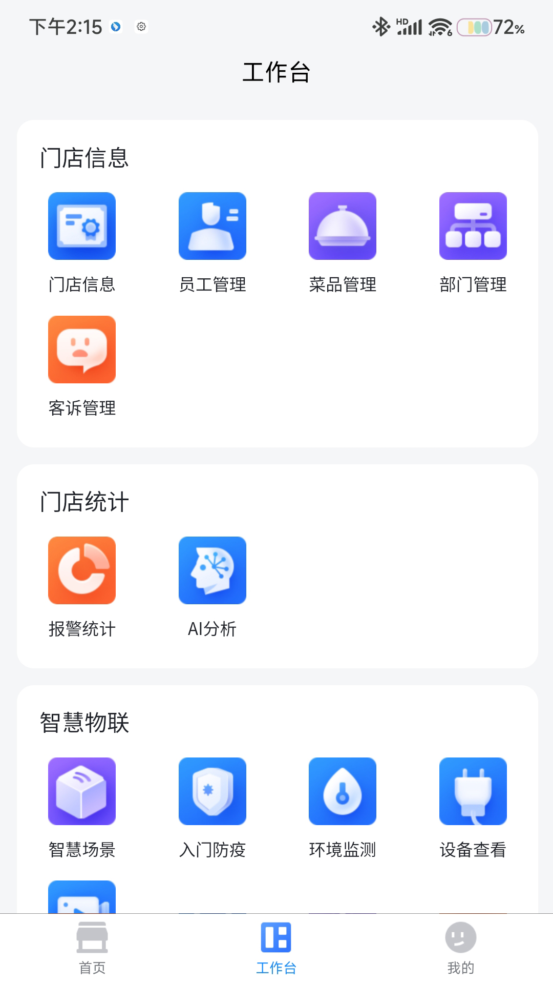 东贝智慧门店官方app软件下载 v1.3.0