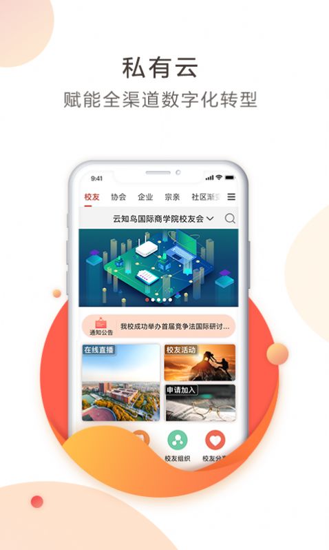 云知信app安卓版下载 v1.1.1