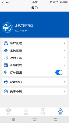 小腾管家app官方下载 v1.0