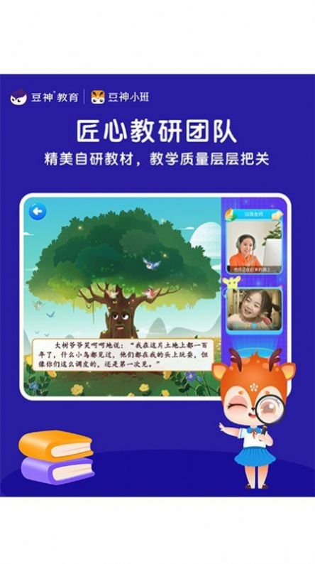 豆神小班app安卓下载 v1.4.4