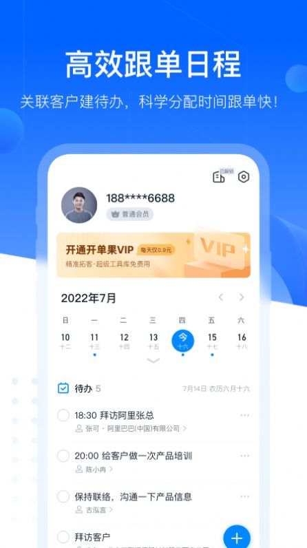 开单果销售神器app官方下载 v1.0.0