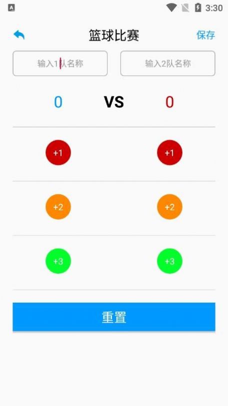 球计分器app官方下载 v1.0