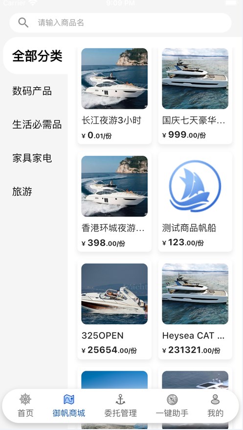 御帆航海app官方下载 v1.0.0