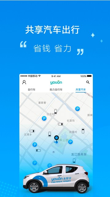 永安行app下载官网手机版 v5.28