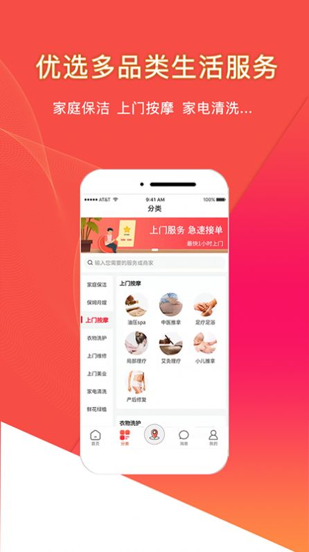 悦享到家上门服务app软件最新版图片2