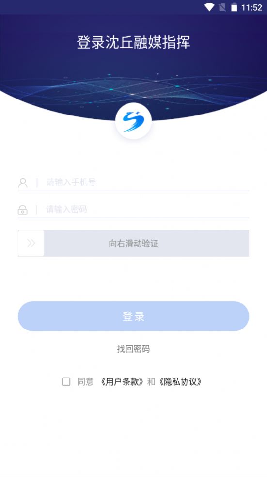 沈丘融媒指挥app官方版下载 v1.0.0