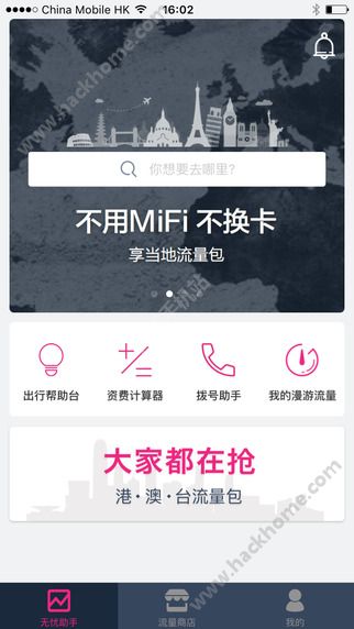 无忧行流量包客户端下载 v8.3.6
