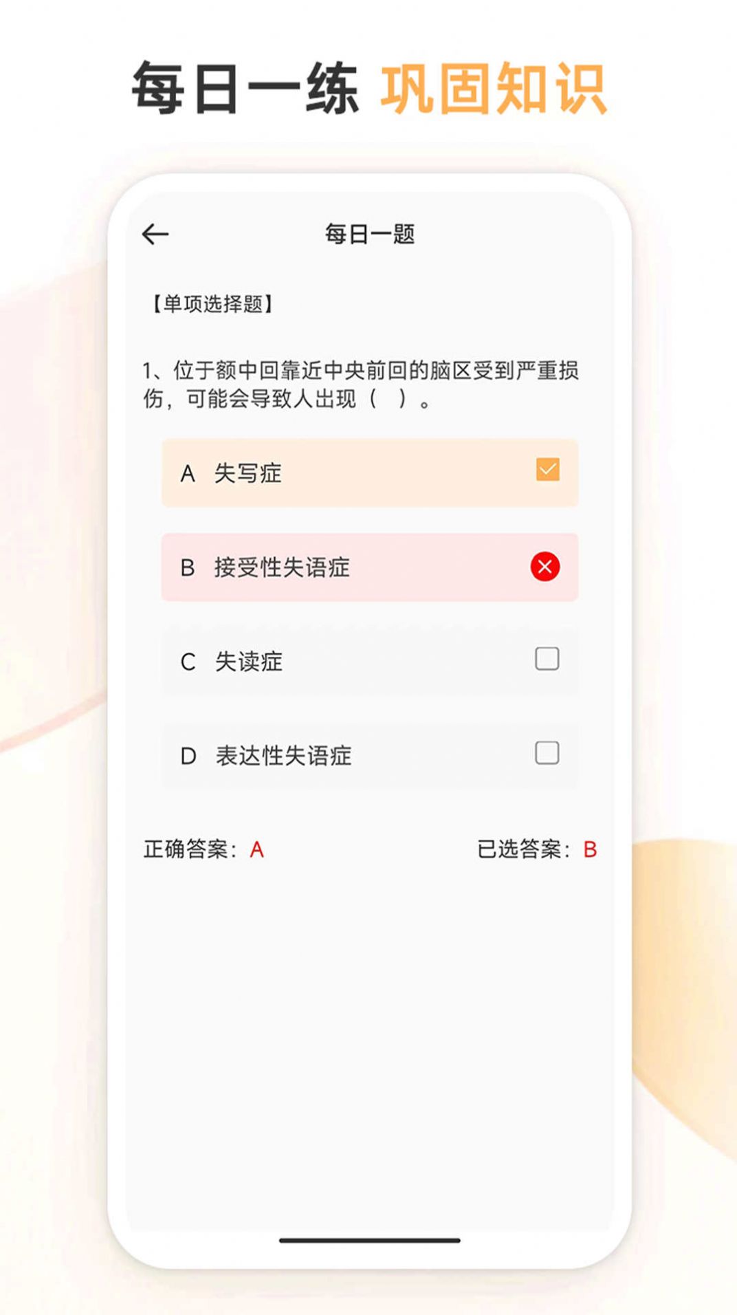 心理咨询师考试通客户端下载 v1.0