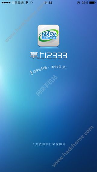 掌上12333app手机版下载 v2.2.12