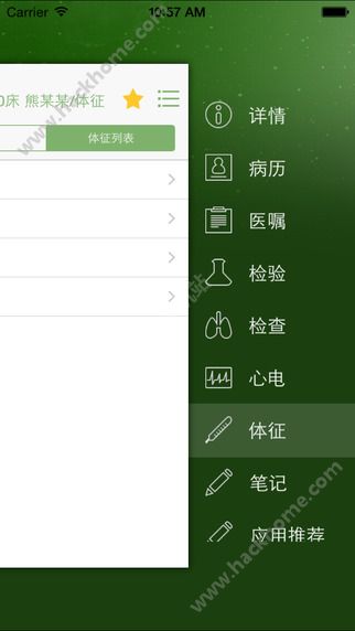 移睿医生app下载手机版图片1