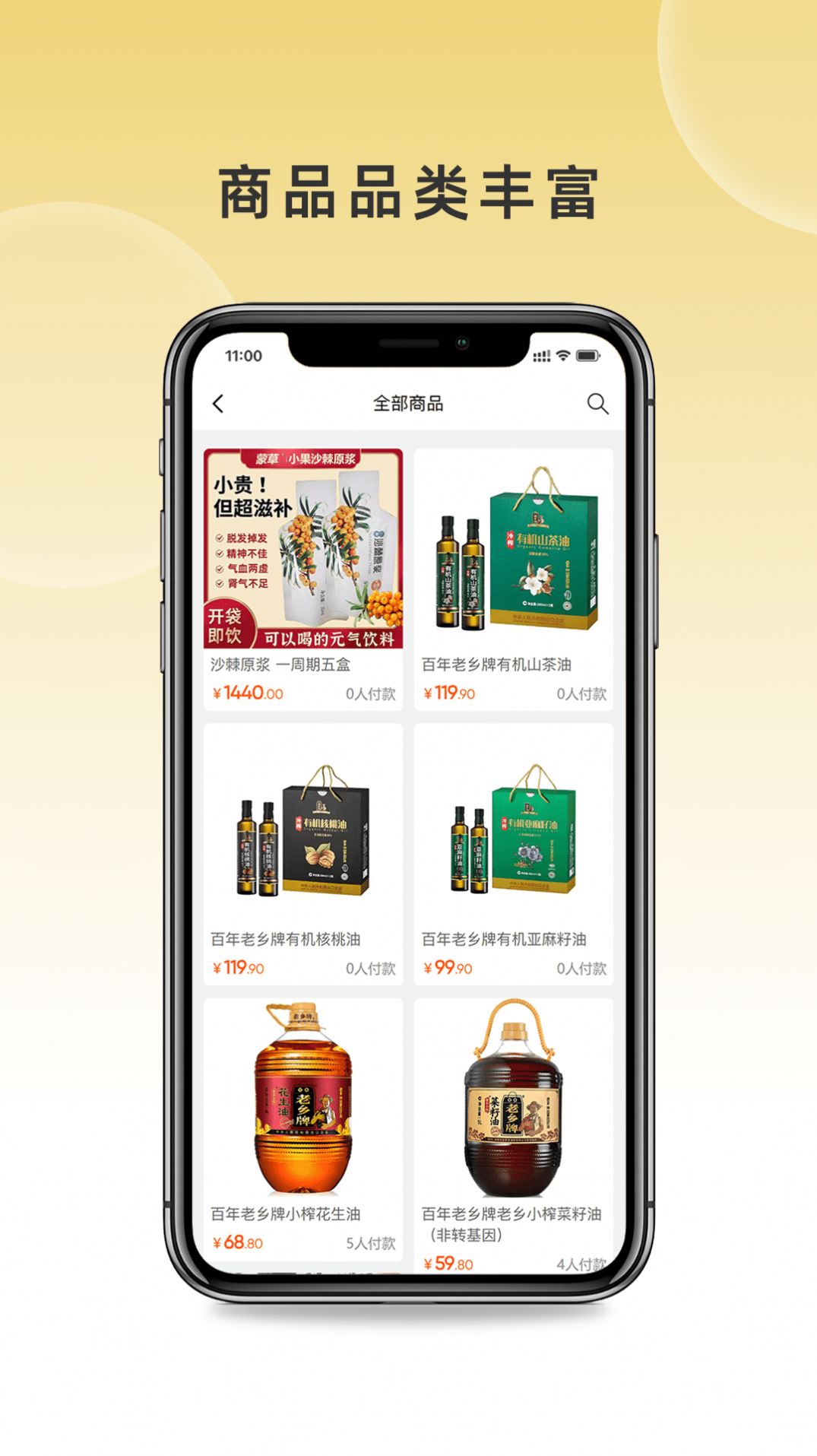 益品佳源购物app官方版图片1