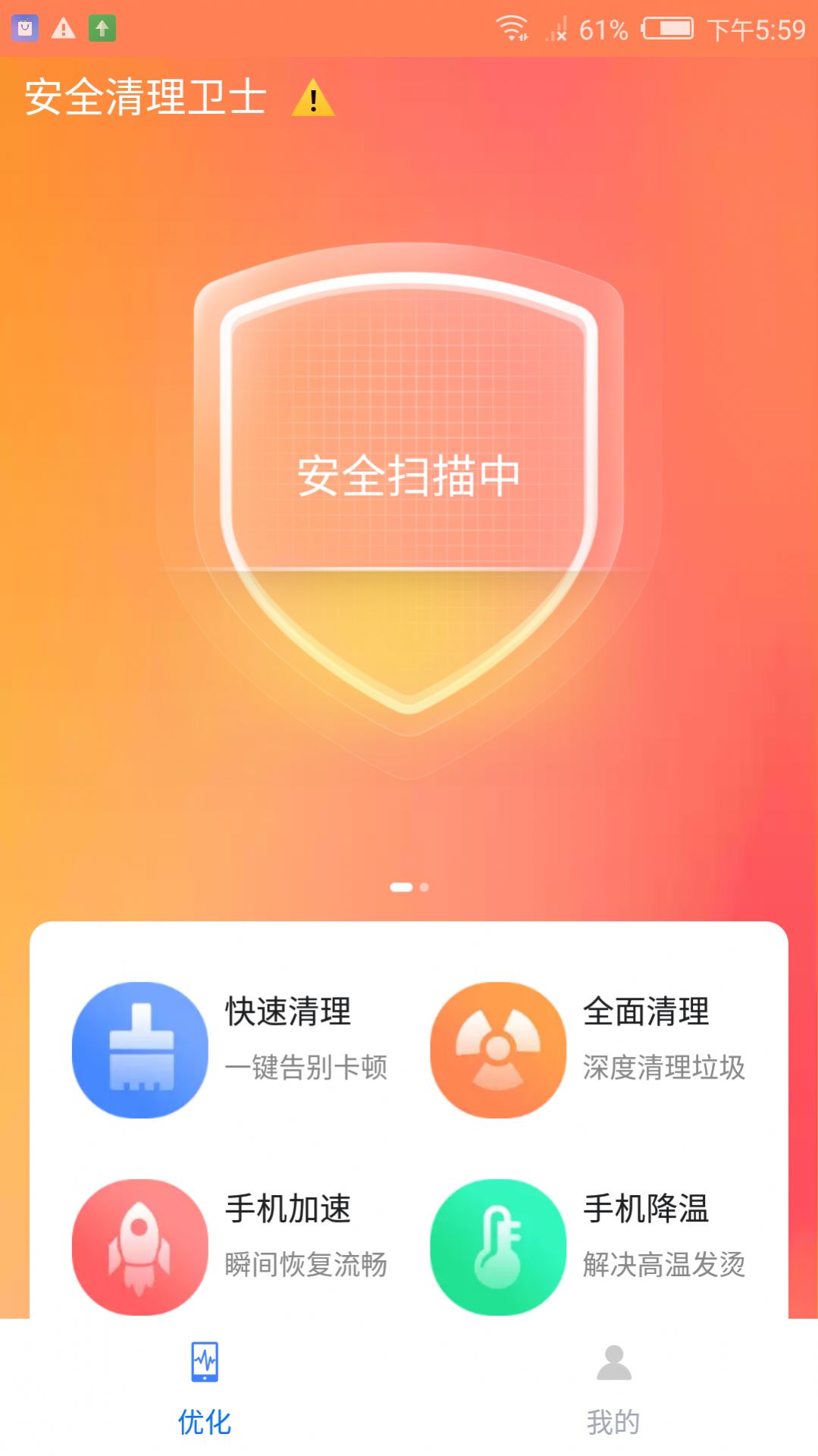 盼盼清理大师app官方下载 v1.0