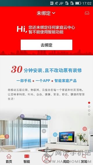 左邻右家app手机版下载  v4.3.2