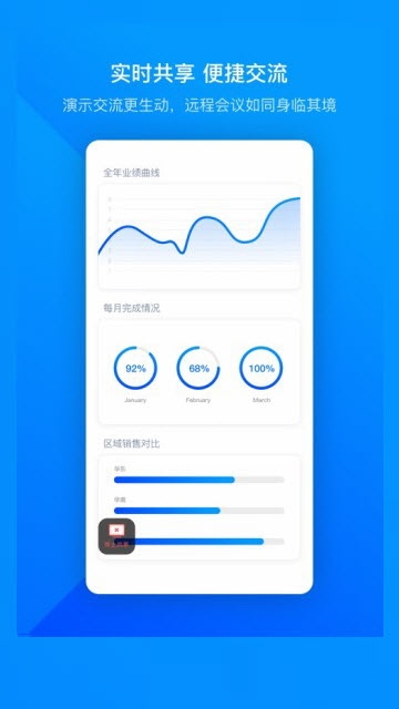 腾讯云会议系统免费app下载 v6.5.7