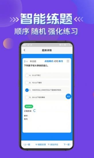 交安水安考试学知题app手机版 v1.0.0